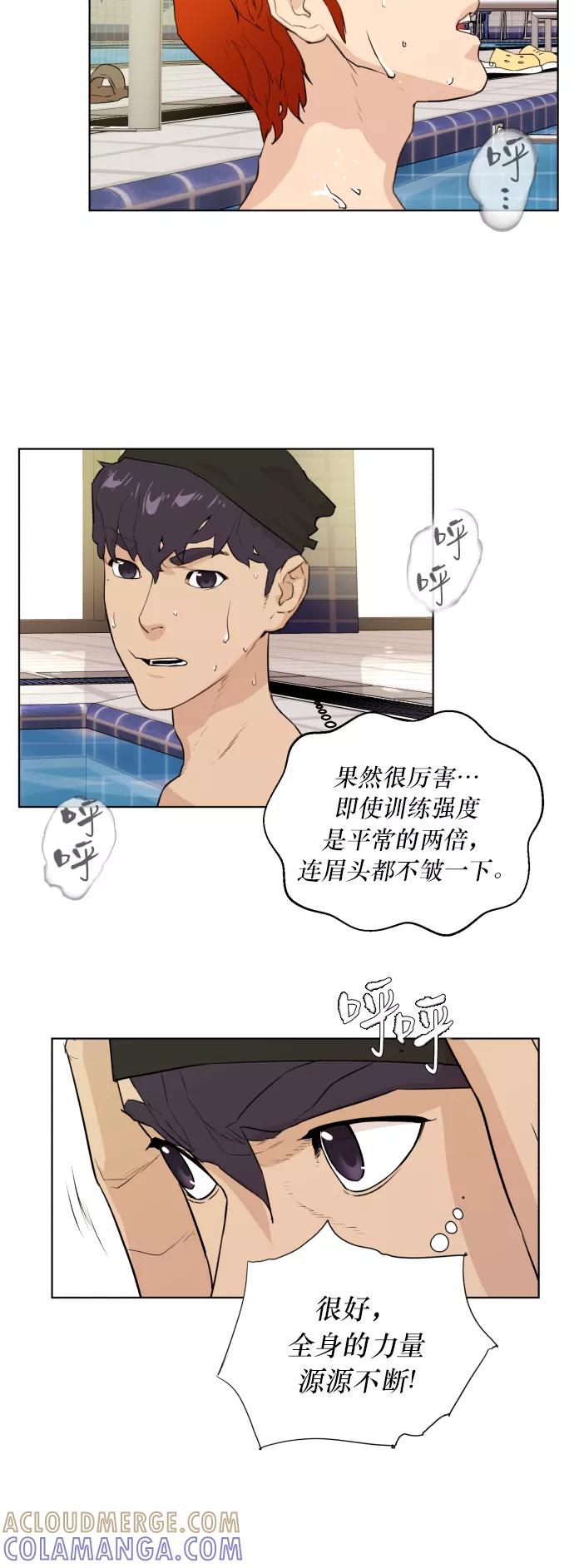 《高中游泳王》[第44话] 给我 第19页