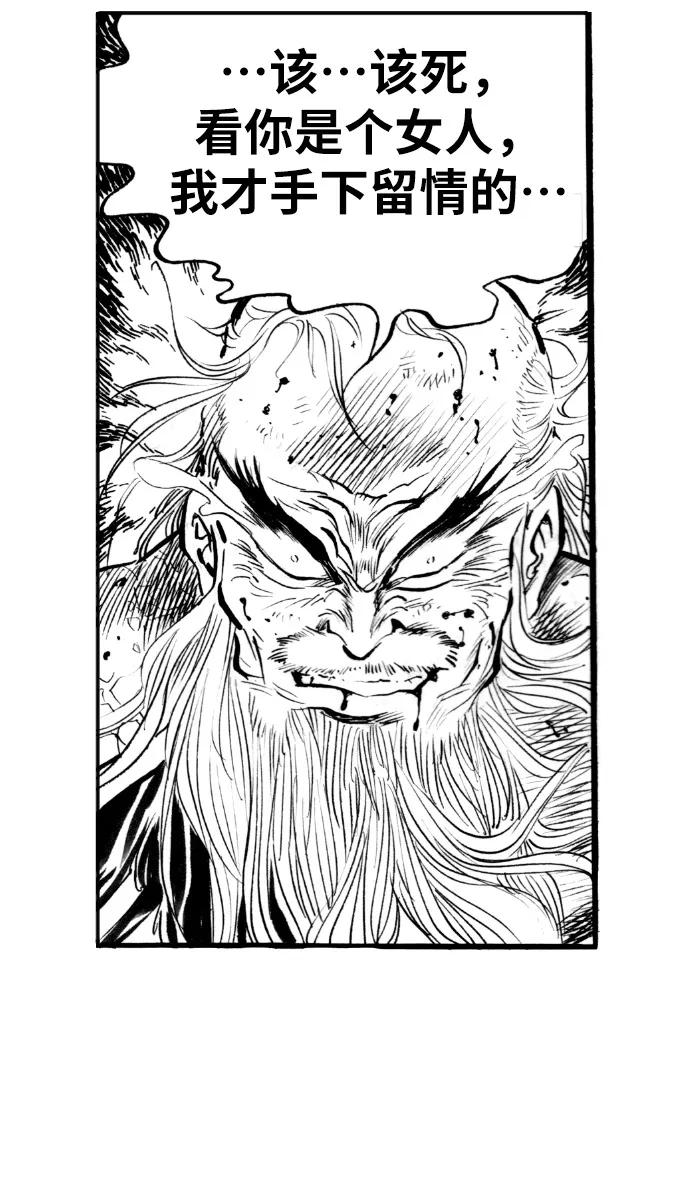 《龙飞不败》第45话 第45页
