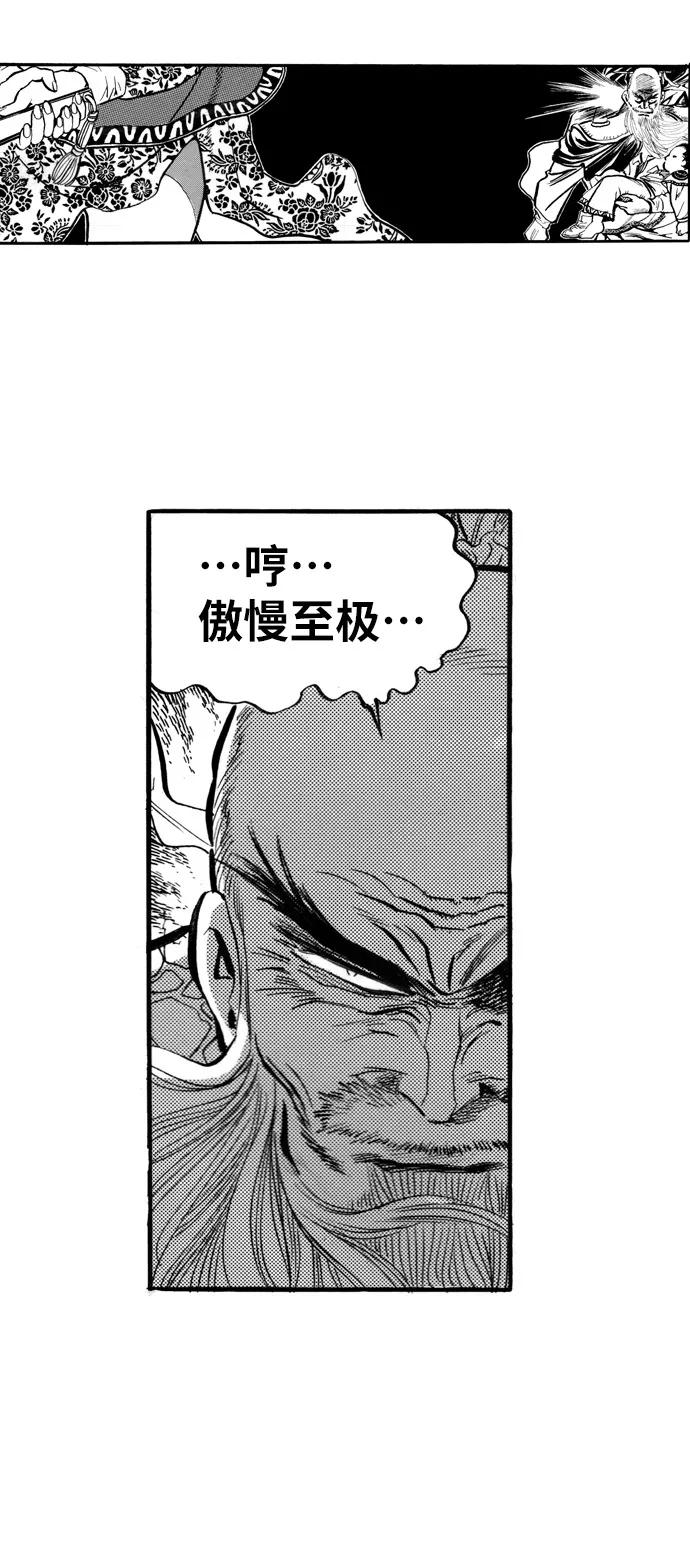 《龙飞不败》第45话 第12页