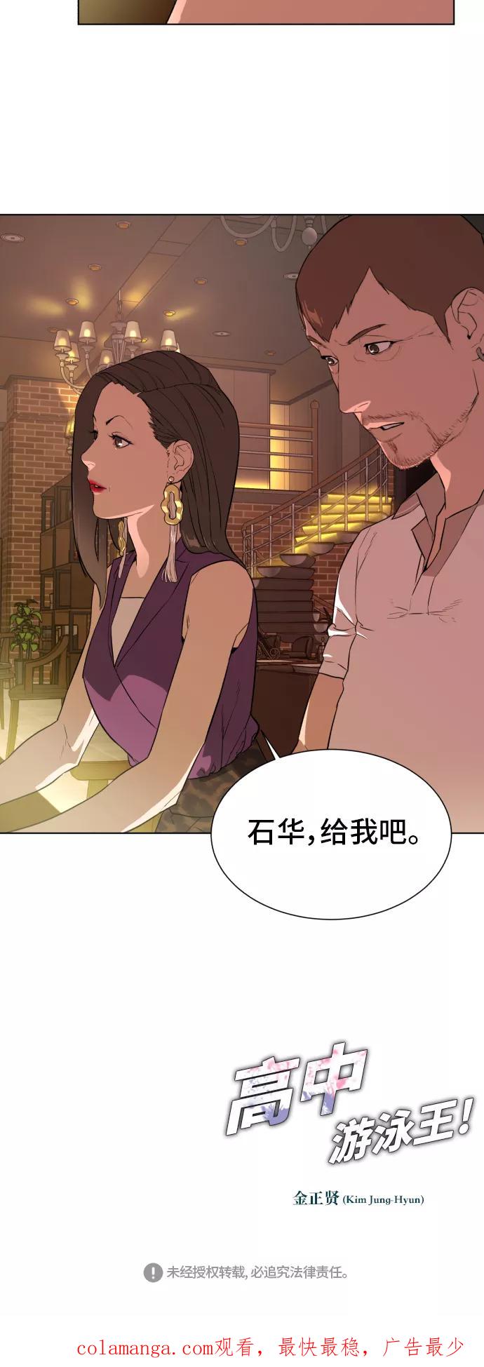 《高中游泳王》[第44话] 给我 第38页