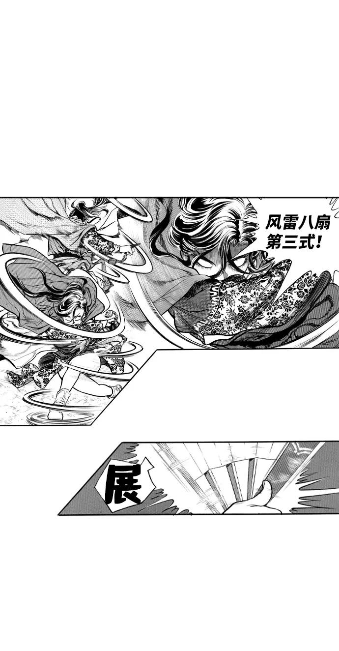 《龙飞不败》第45话 第35页