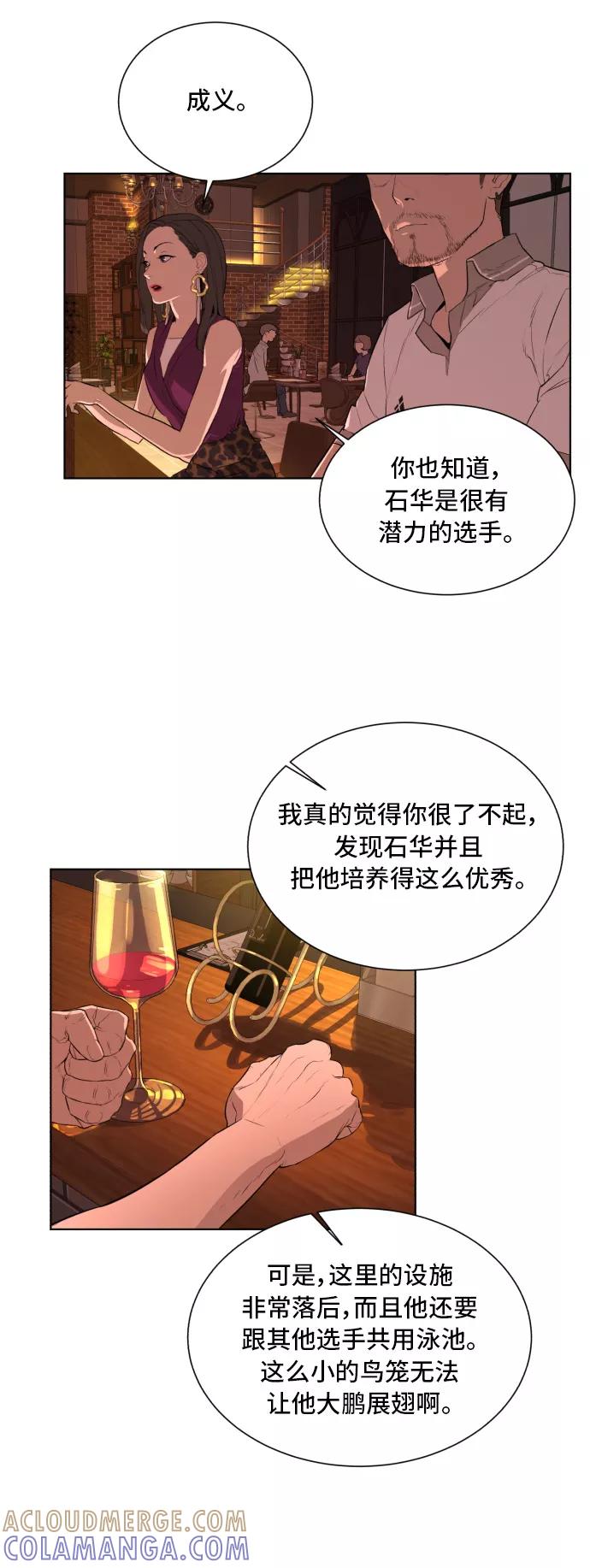 《高中游泳王》[第45话] 放风筝（1） 第3页