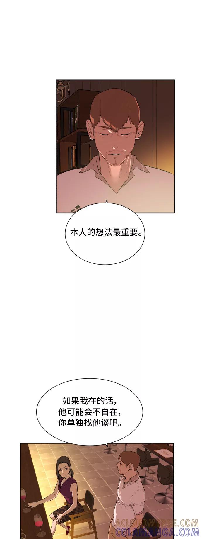 《高中游泳王》[第45话] 放风筝（1） 第7页