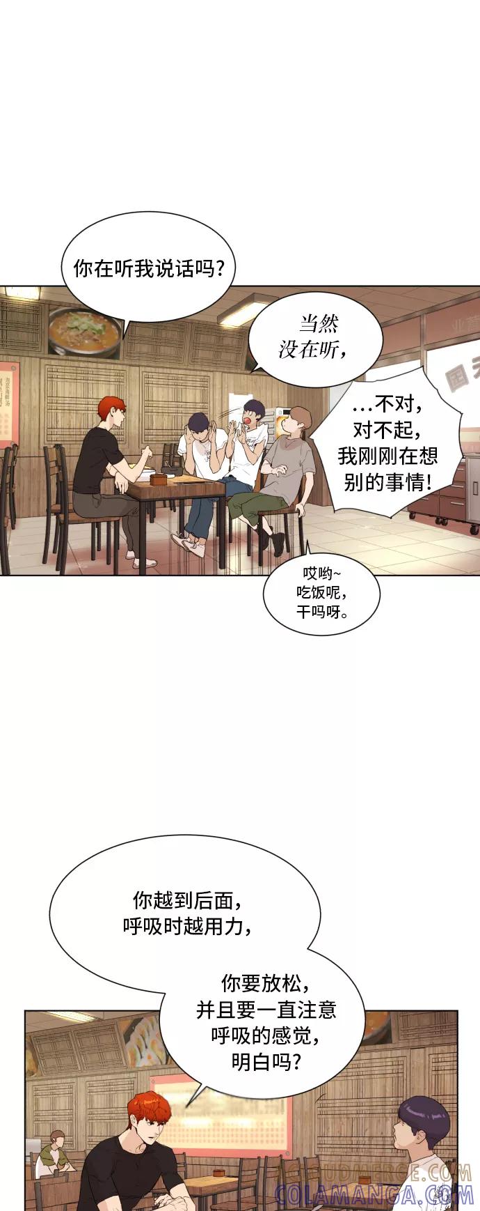 《高中游泳王》[第45话] 放风筝（1） 第15页