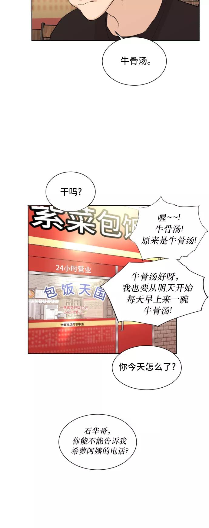 《高中游泳王》[第45话] 放风筝（1） 第18页