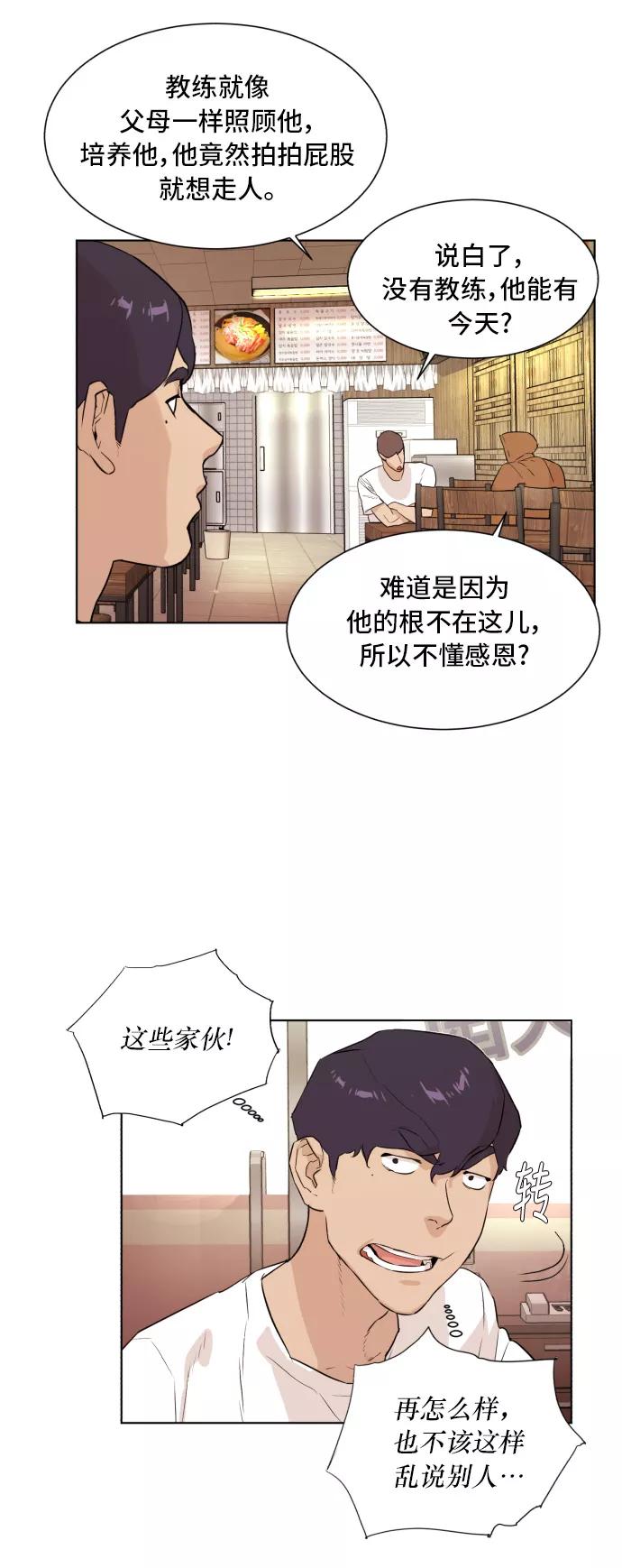 《高中游泳王》[第45话] 放风筝（1） 第14页