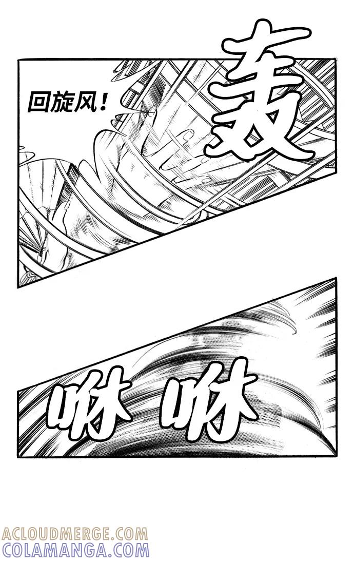 《龙飞不败》第46话 第5页