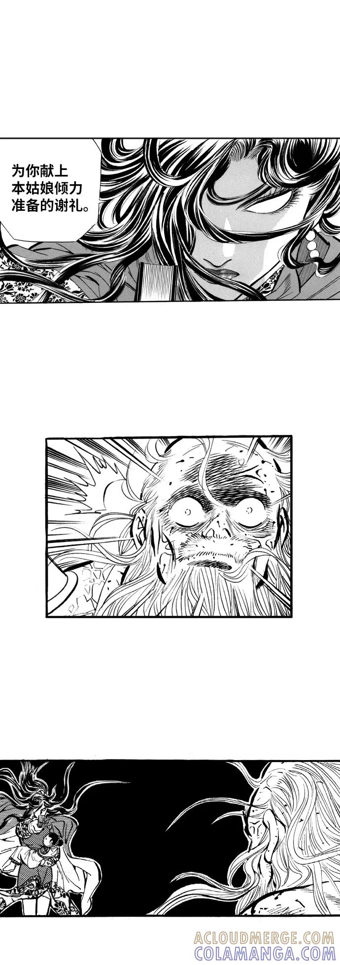 《龙飞不败》第46话 第19页