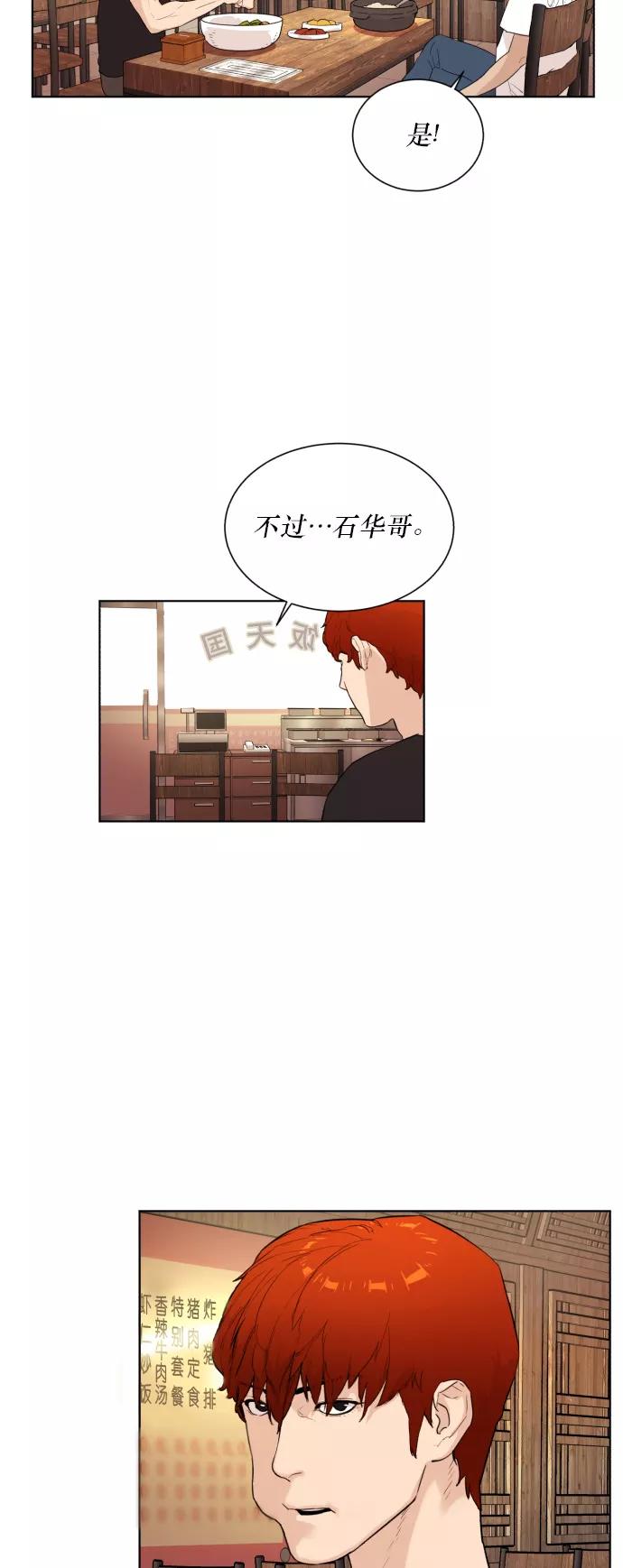 《高中游泳王》[第45话] 放风筝（1） 第16页