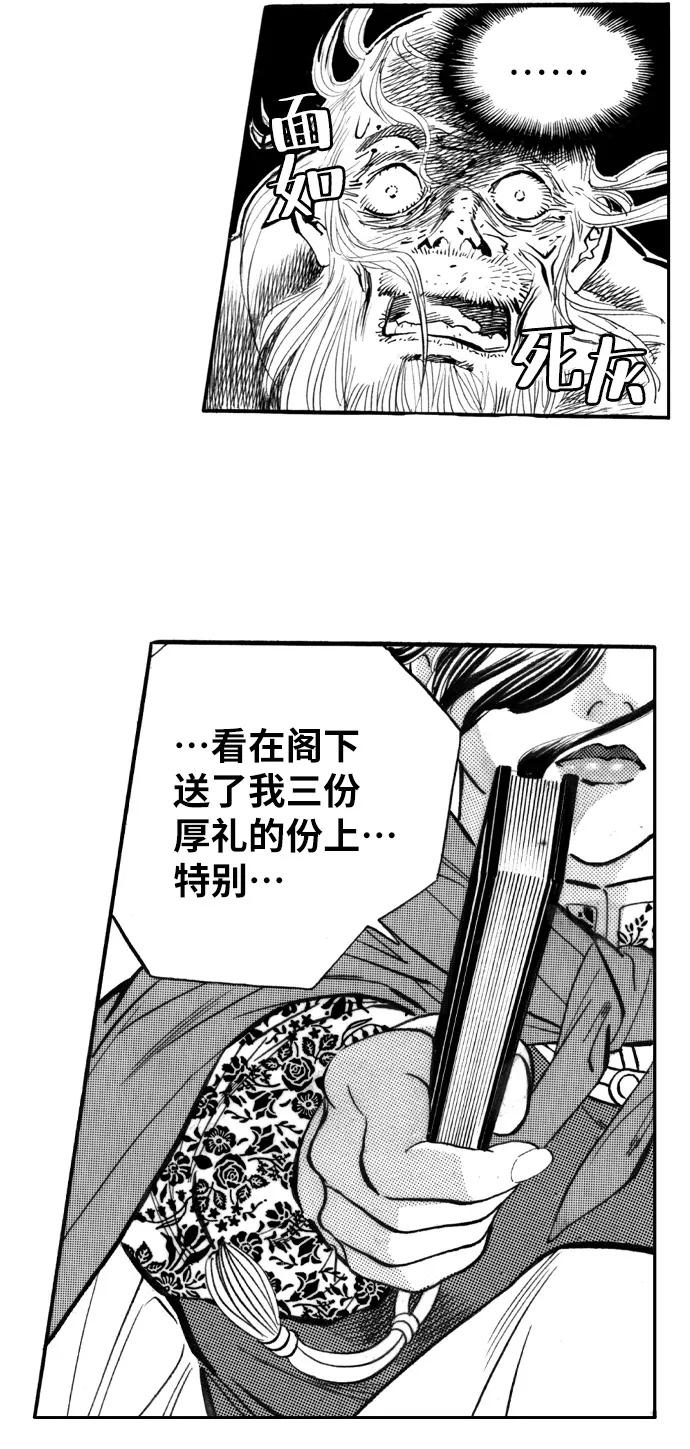 《龙飞不败》第46话 第18页