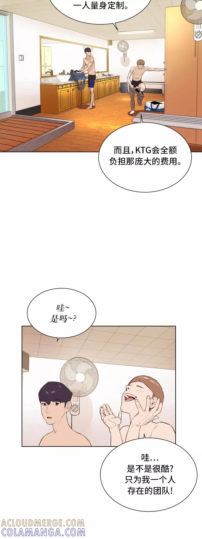 《高中游泳王》[第45话] 放风筝（1） 第11页