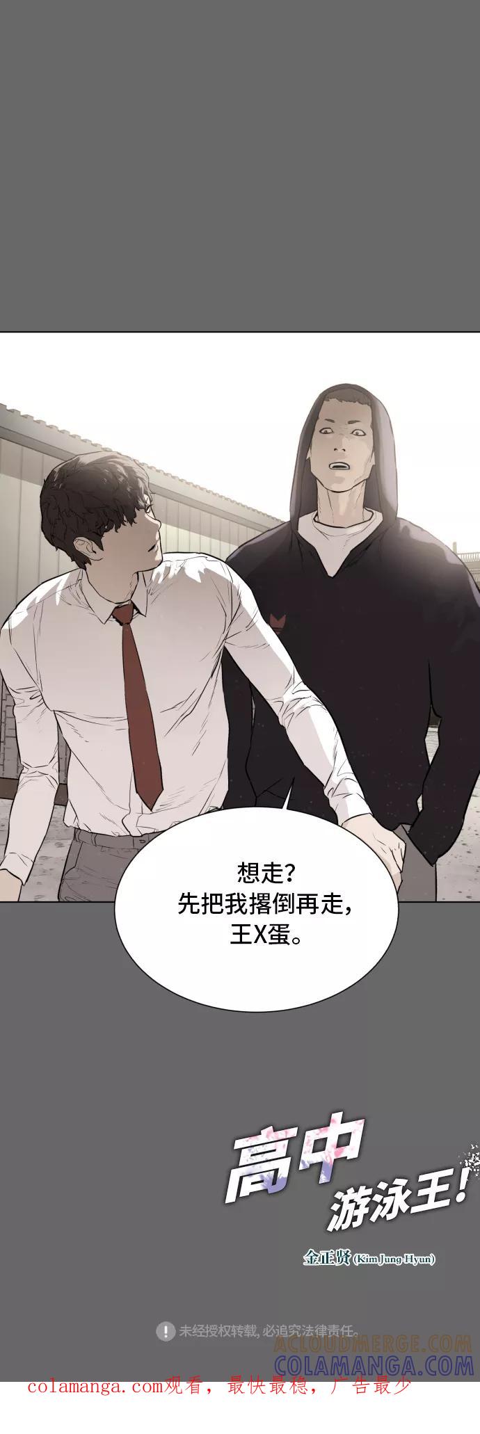 《高中游泳王》[第45话] 放风筝（1） 第41页