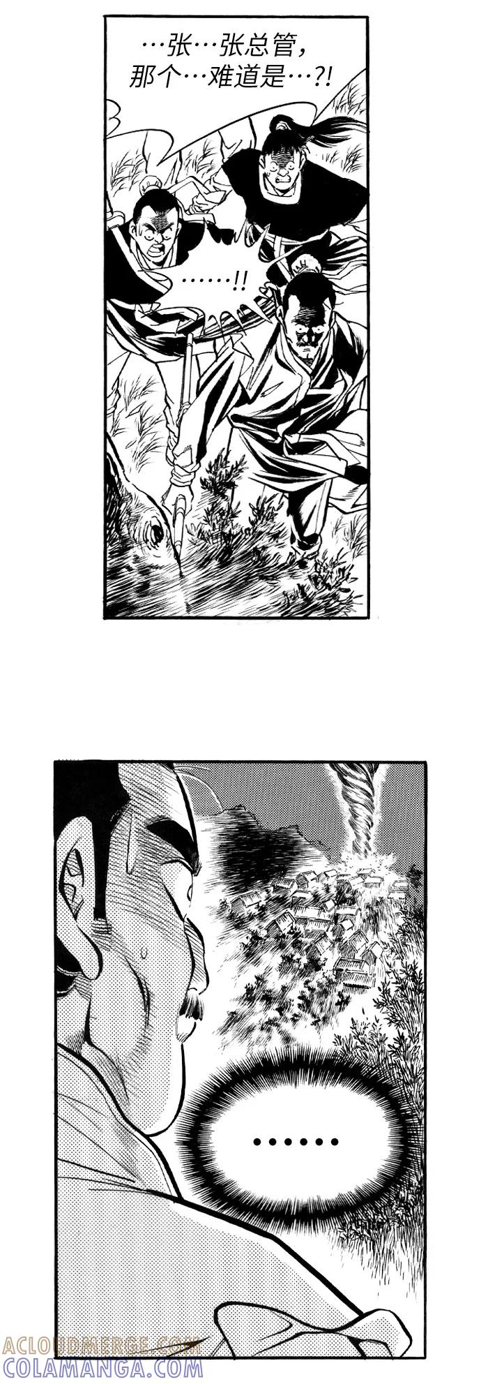 《龙飞不败》第46话 第31页
