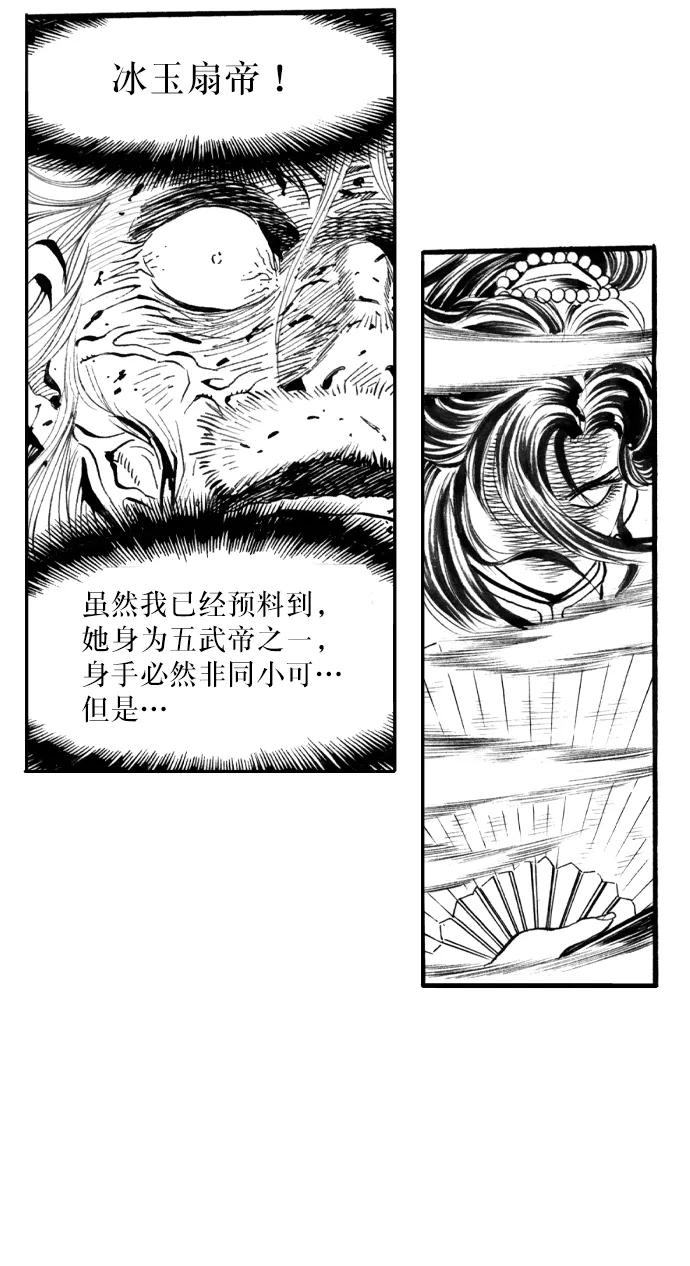 《龙飞不败》第46话 第14页