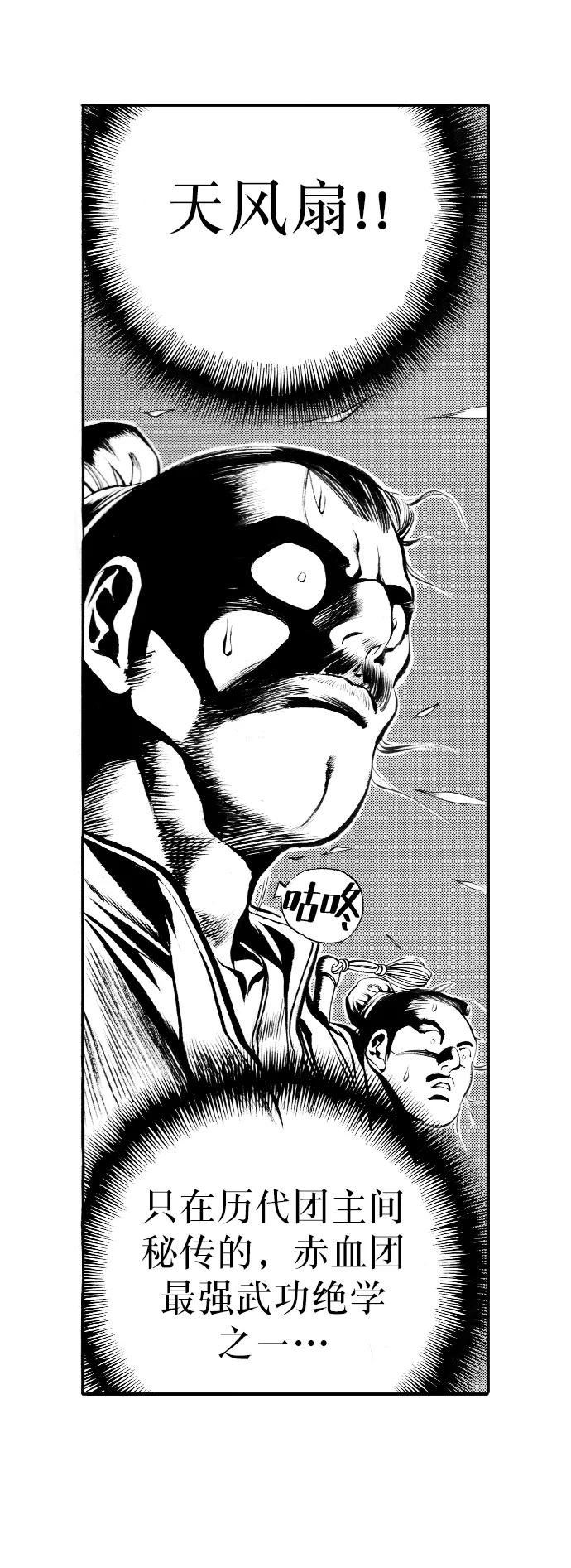 《龙飞不败》第46话 第34页