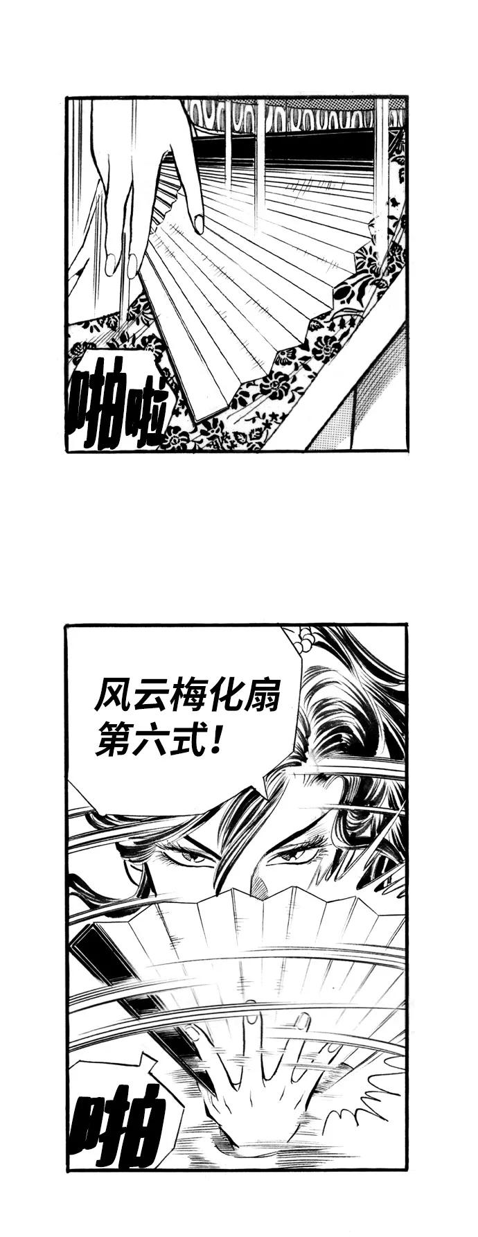 《龙飞不败》第46话 第4页