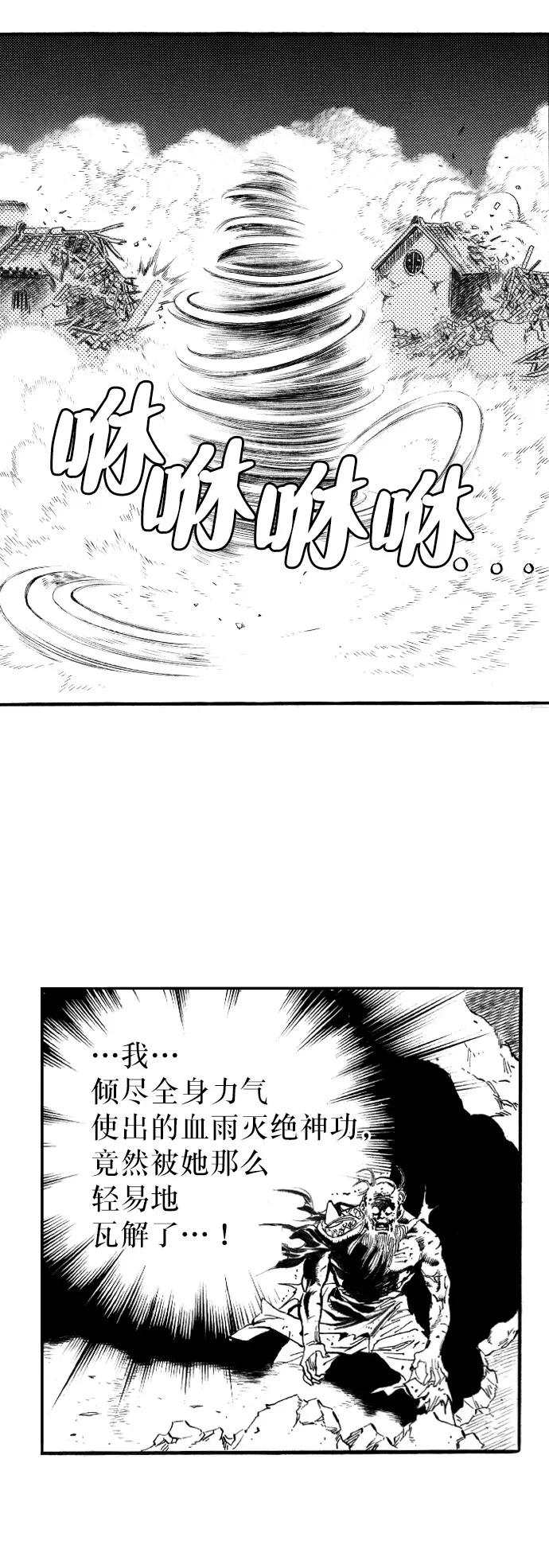 《龙飞不败》第46话 第12页