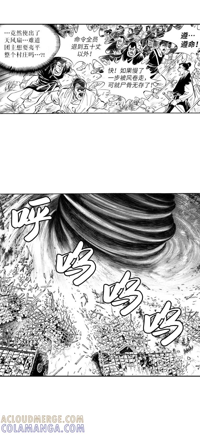 《龙飞不败》第46话 第35页