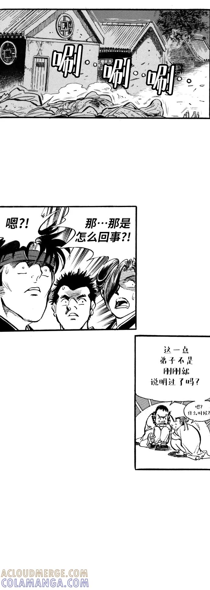 《龙飞不败》第46话 第29页