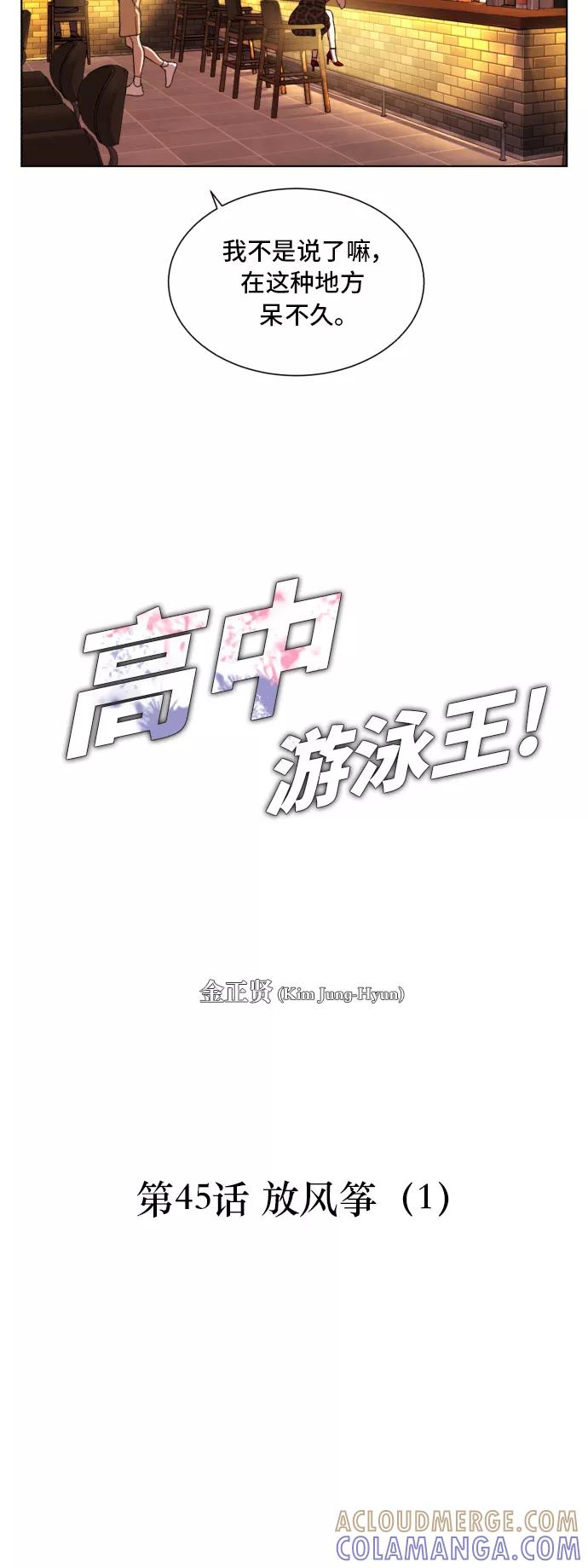 《高中游泳王》[第45话] 放风筝（1） 第9页
