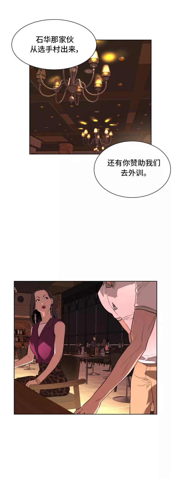 《高中游泳王》[第45话] 放风筝（1） 第6页