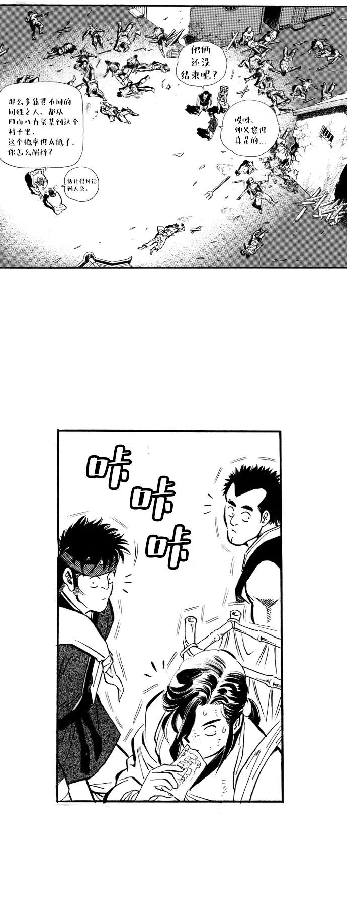 《龙飞不败》第46话 第28页