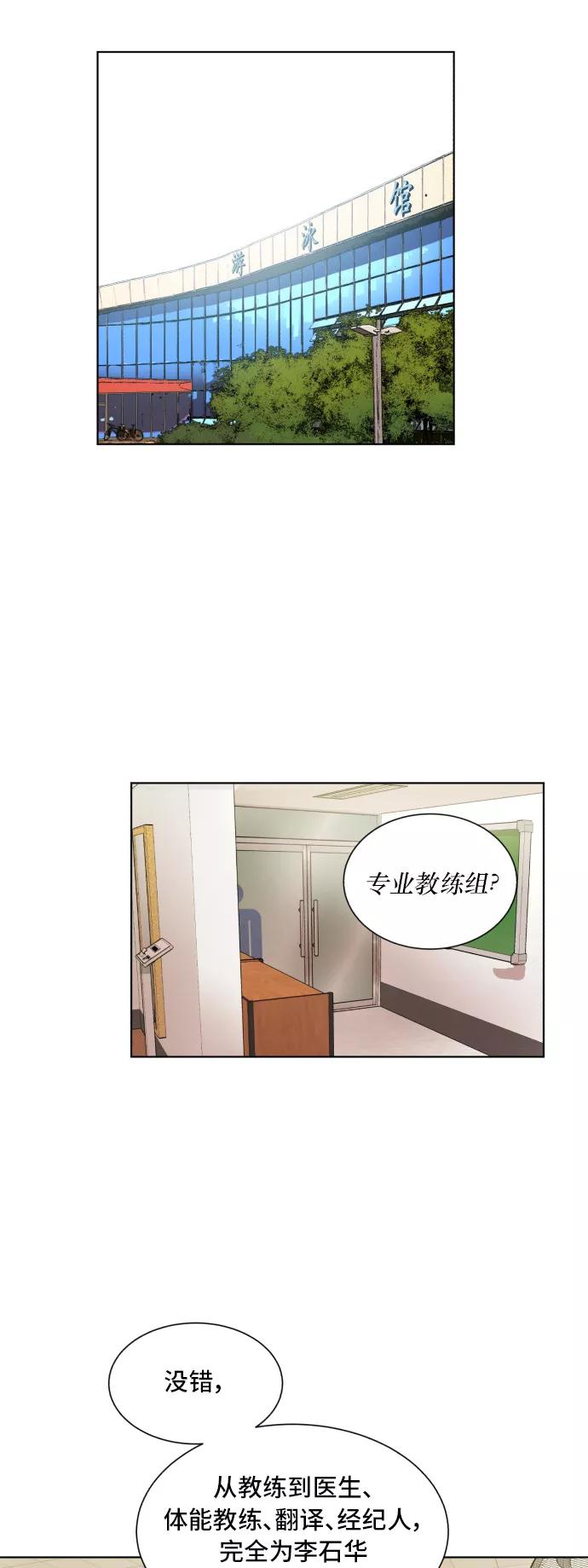 《高中游泳王》[第45话] 放风筝（1） 第10页