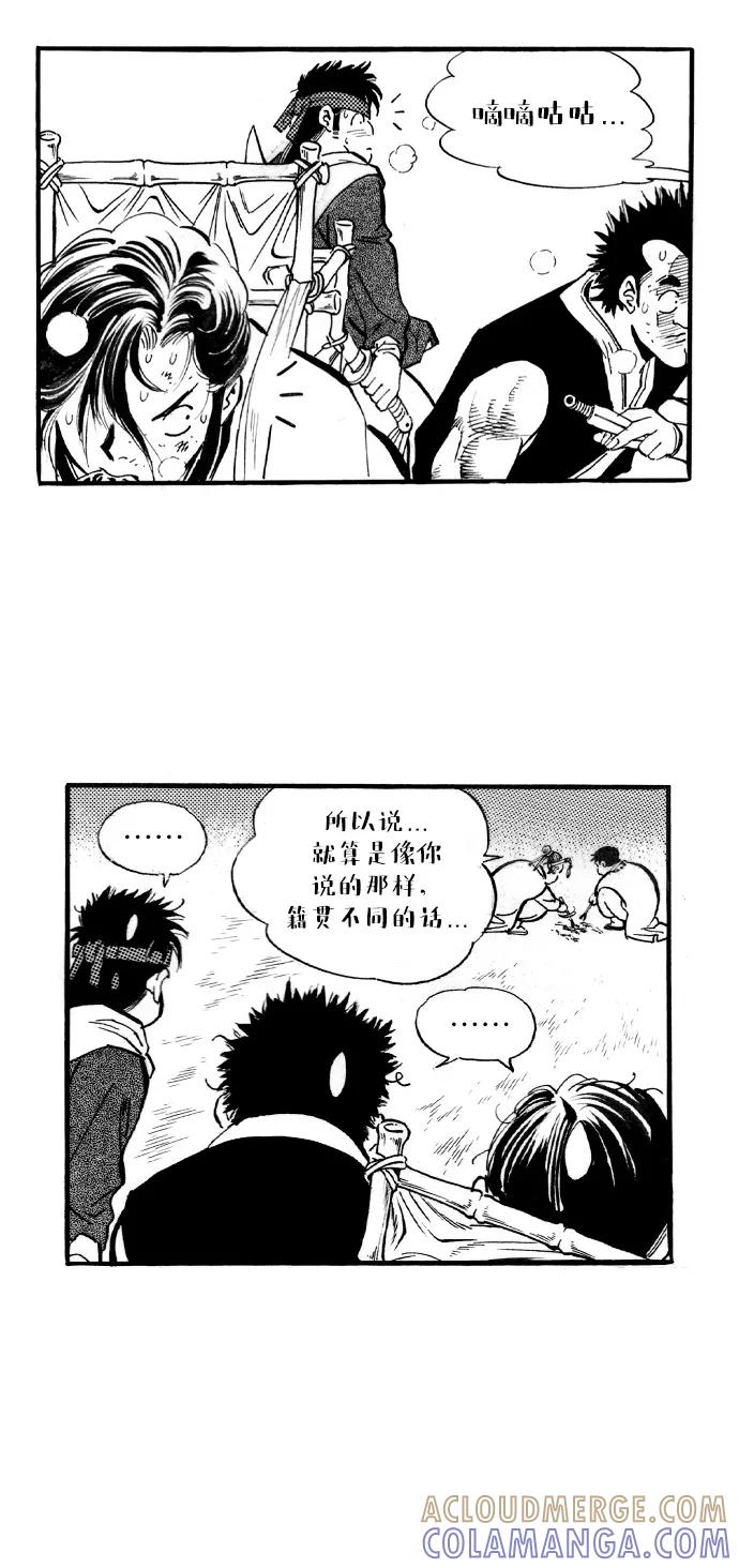 《龙飞不败》第46话 第27页