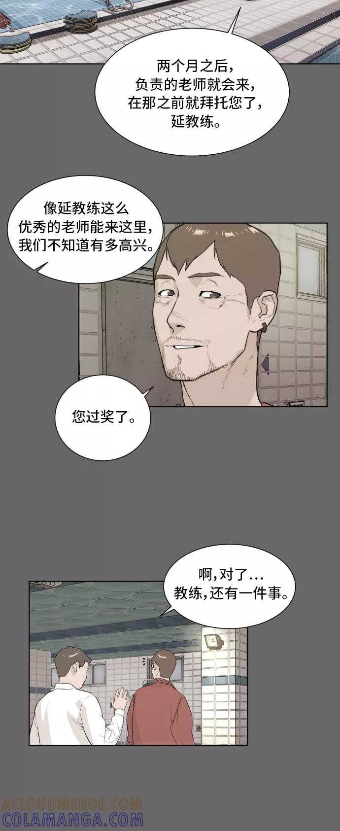 《高中游泳王》[第45话] 放风筝（1） 第35页