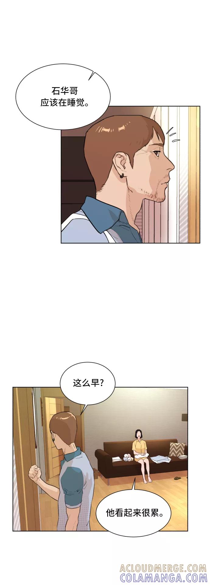 《高中游泳王》[第45话] 放风筝（1） 第29页
