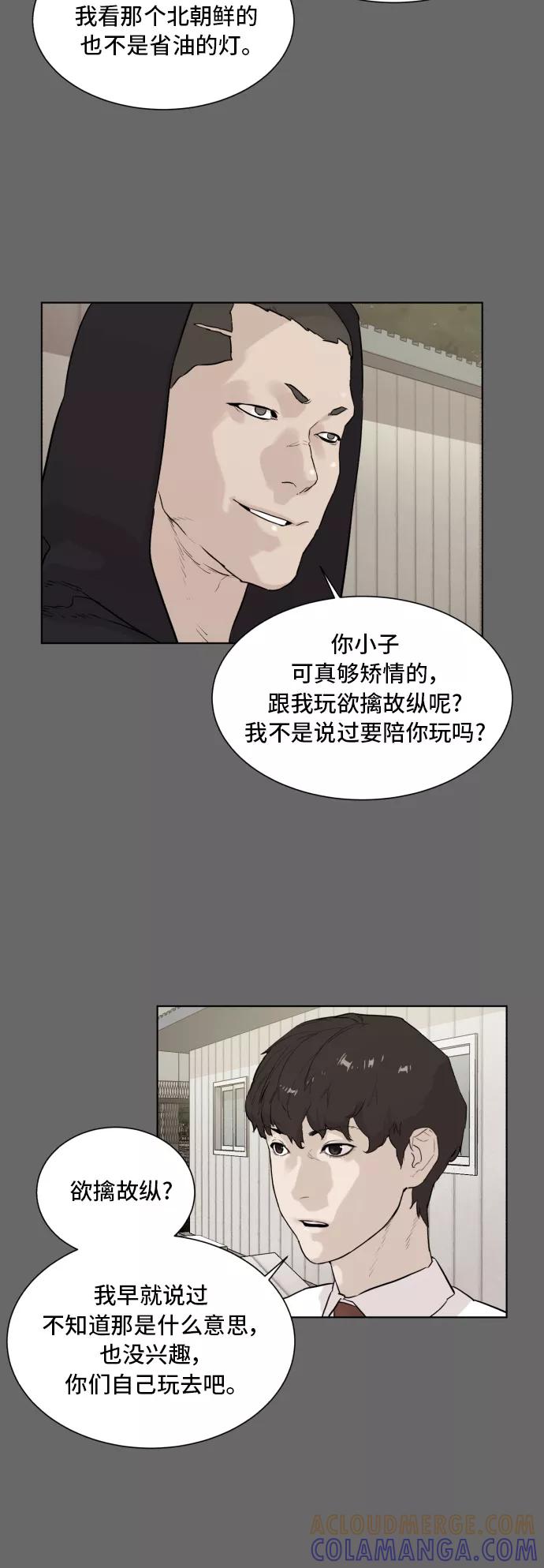 《高中游泳王》[第45话] 放风筝（1） 第39页