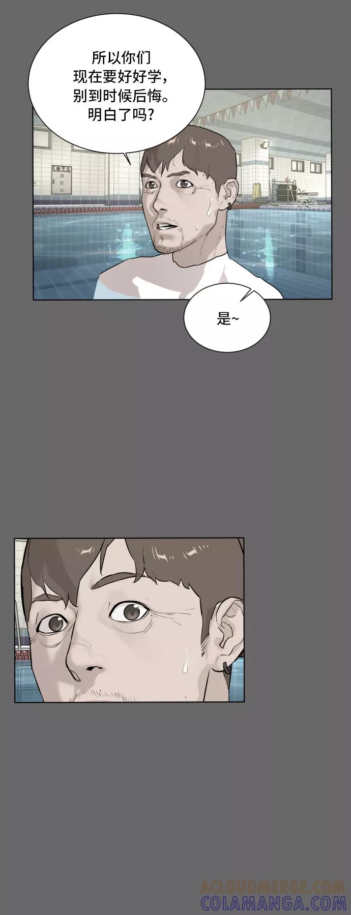 《高中游泳王》[第46话] 放风筝（2） 第25页