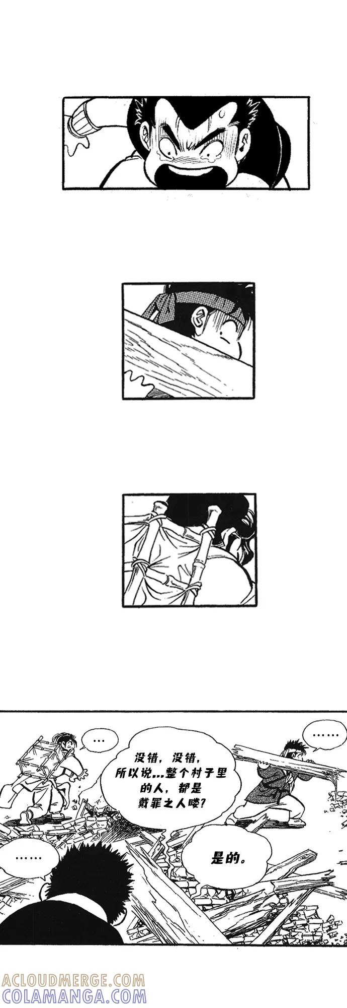 《龙飞不败》第47话 第15页