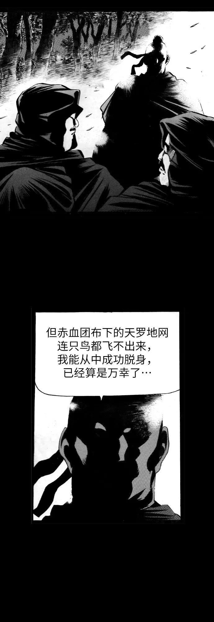 《龙飞不败》第47话 第6页