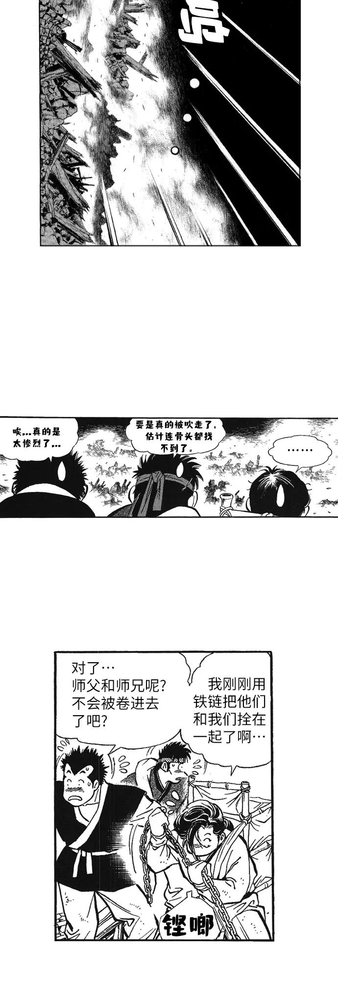 《龙飞不败》第47话 第12页