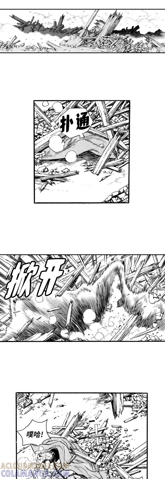 《龙飞不败》第47话 第9页
