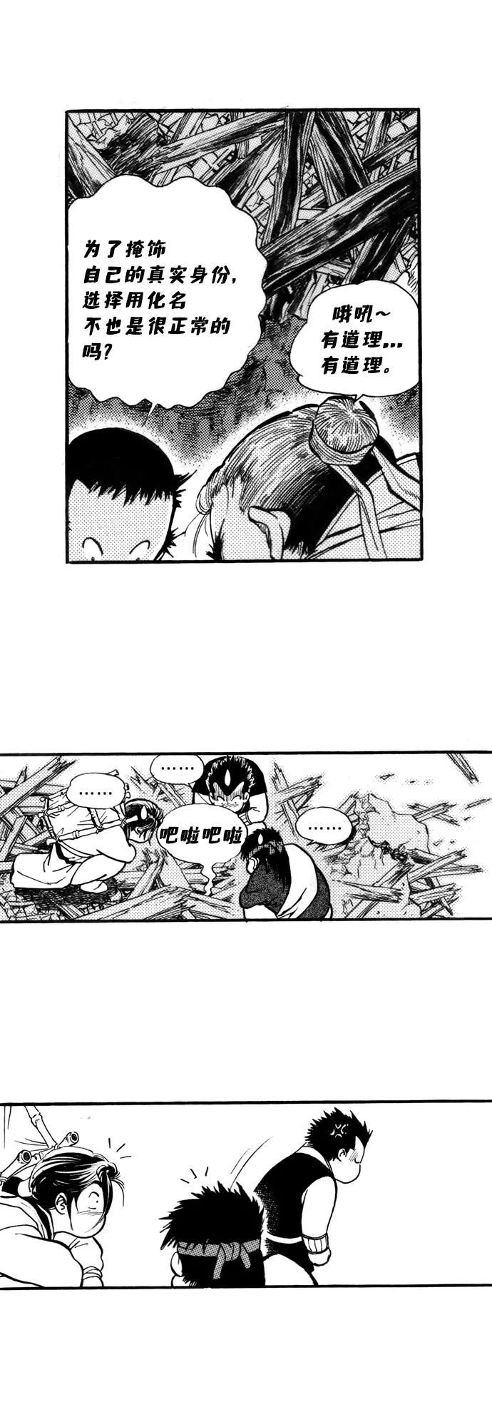《龙飞不败》第47话 第16页