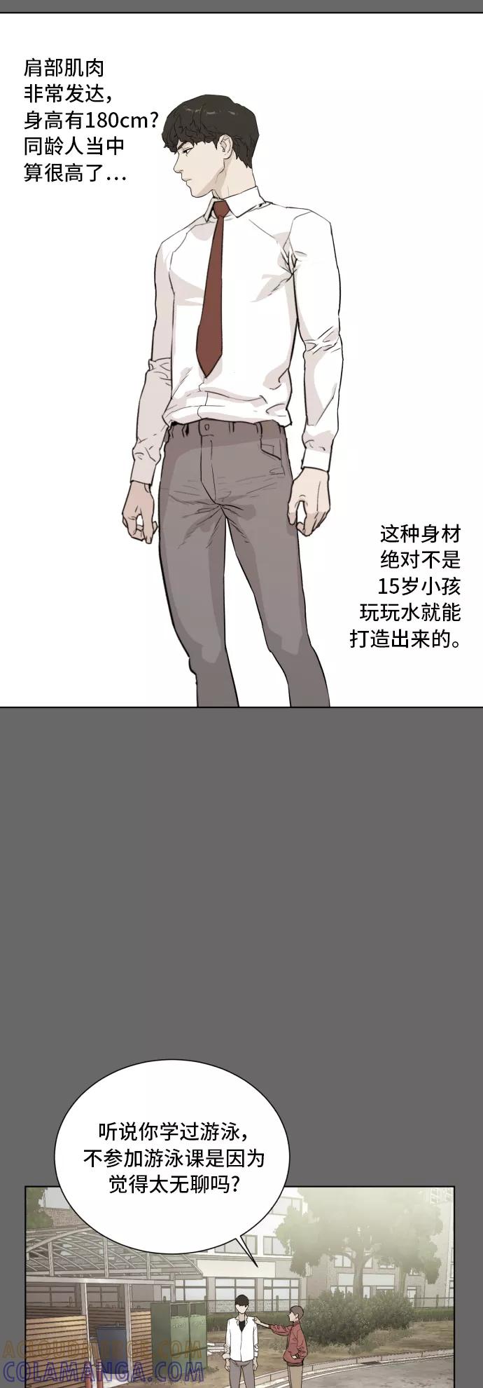 《高中游泳王》[第46话] 放风筝（2） 第31页
