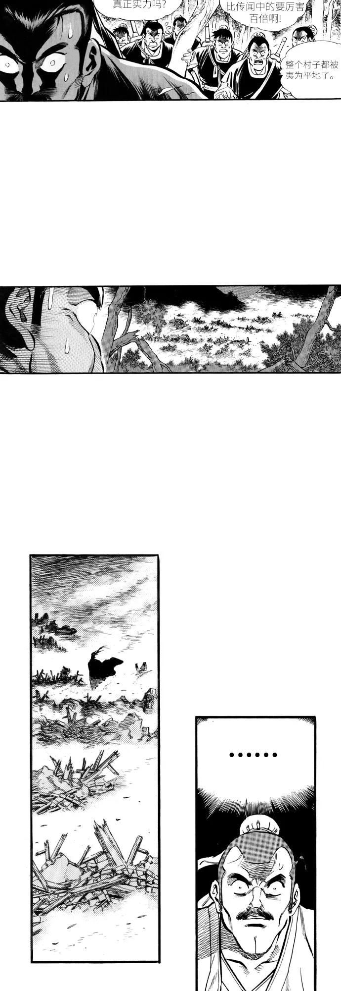 《龙飞不败》第47话 第18页