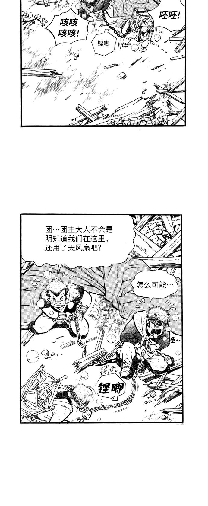 《龙飞不败》第47话 第10页