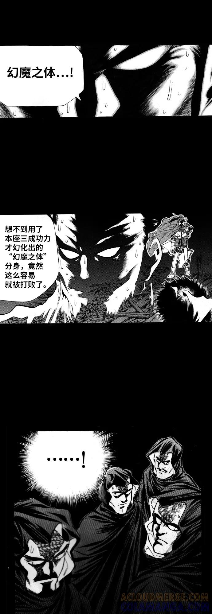 《龙飞不败》第47话 第31页