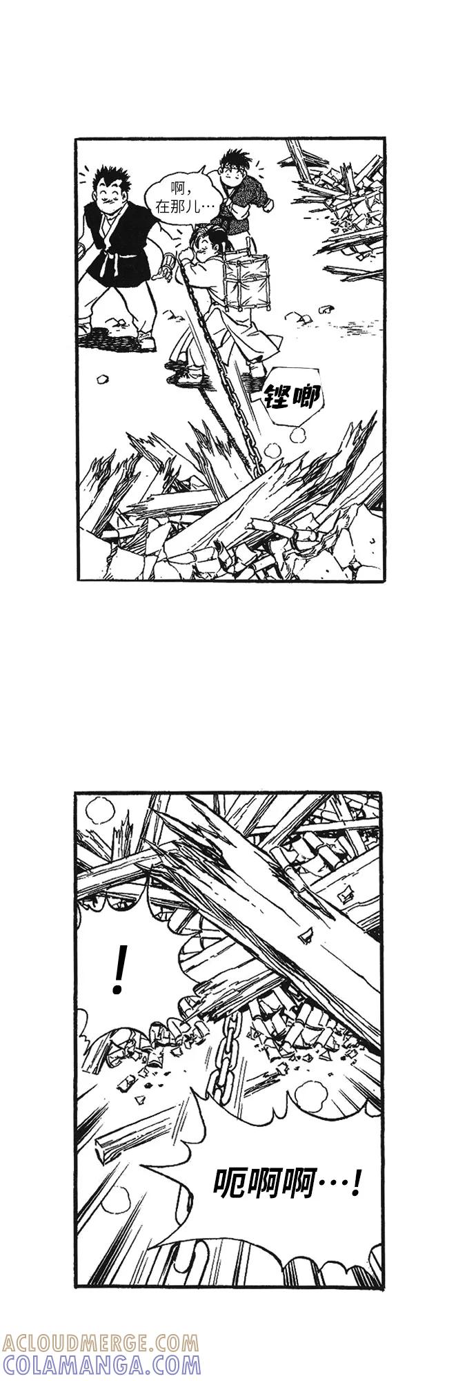 《龙飞不败》第47话 第13页