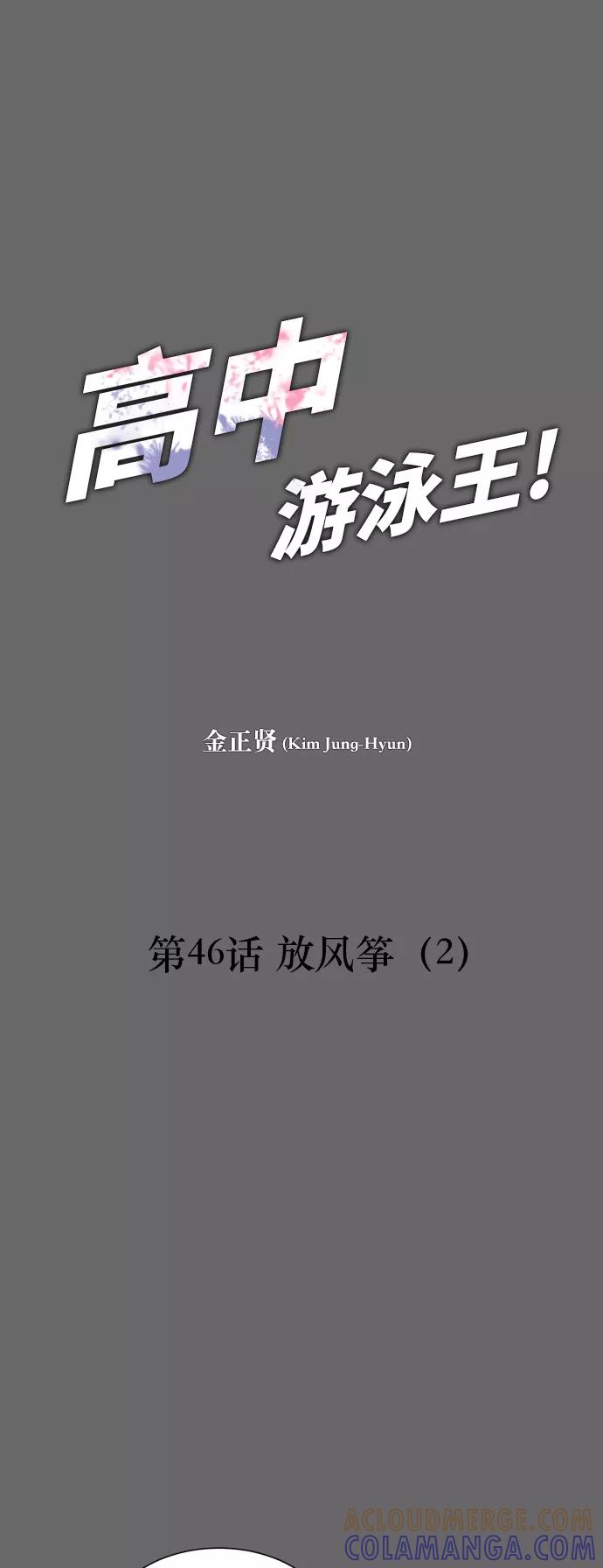 《高中游泳王》[第46话] 放风筝（2） 第19页