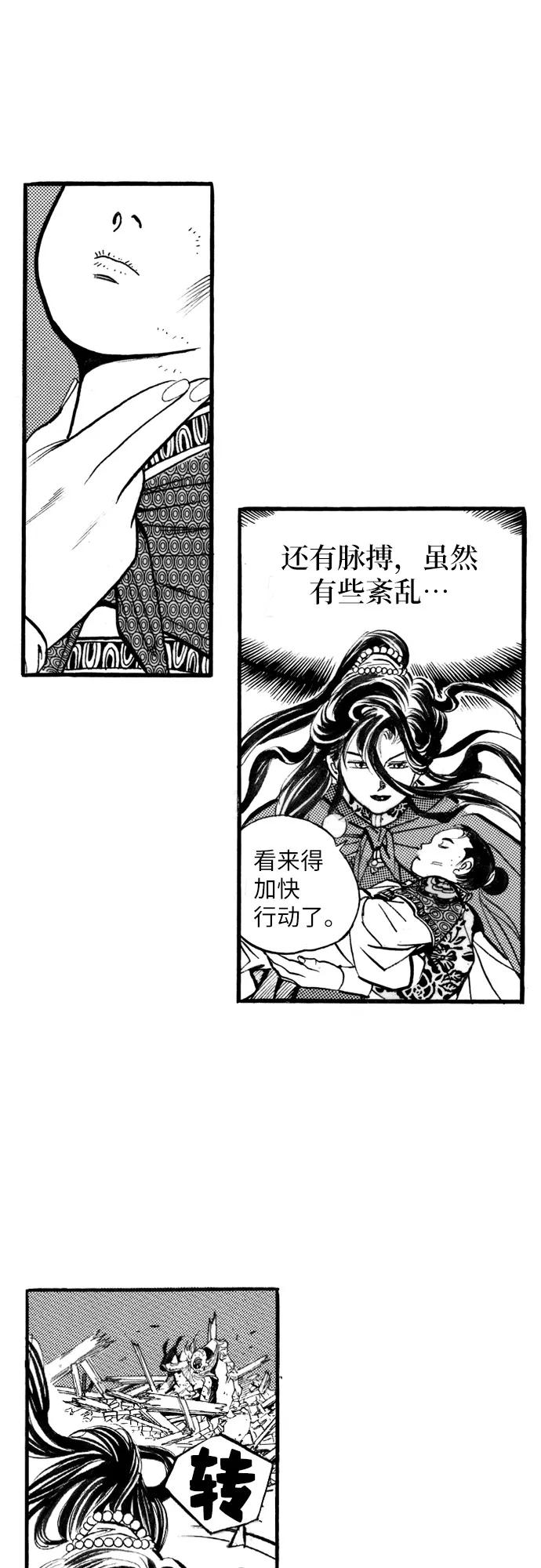 《龙飞不败》第47话 第24页