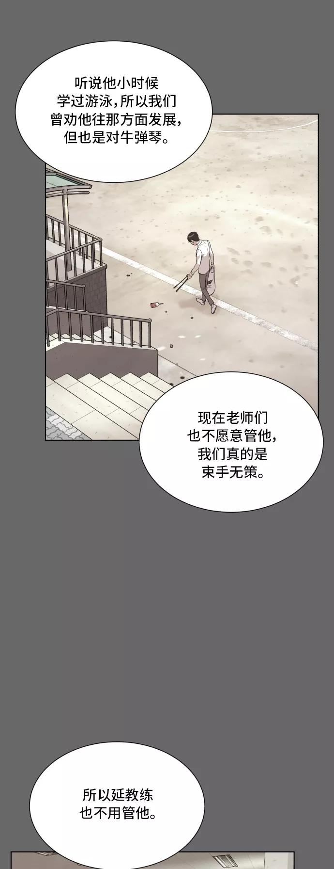《高中游泳王》[第46话] 放风筝（2） 第21页