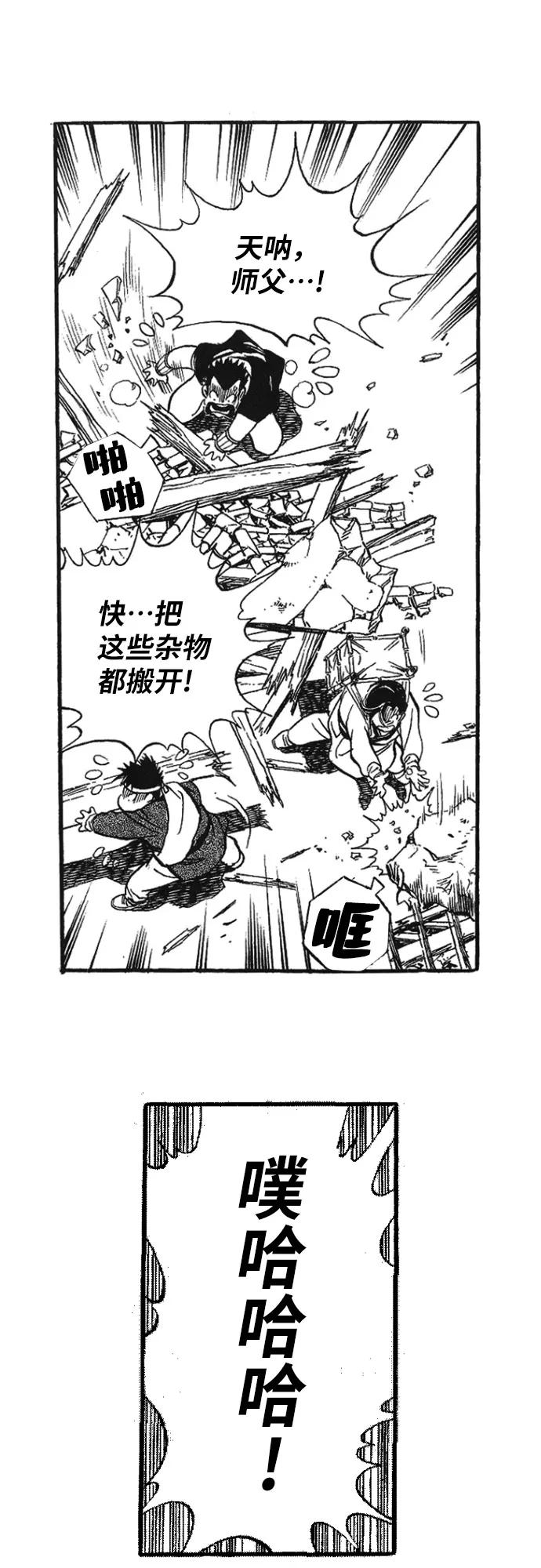 《龙飞不败》第47话 第14页