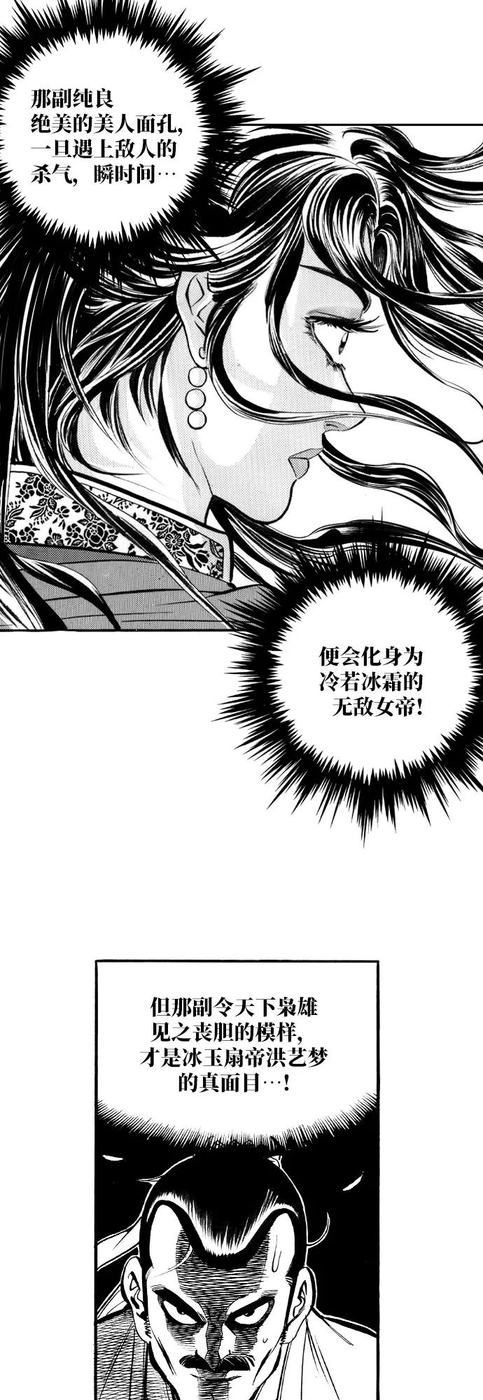 《龙飞不败》第47话 第20页