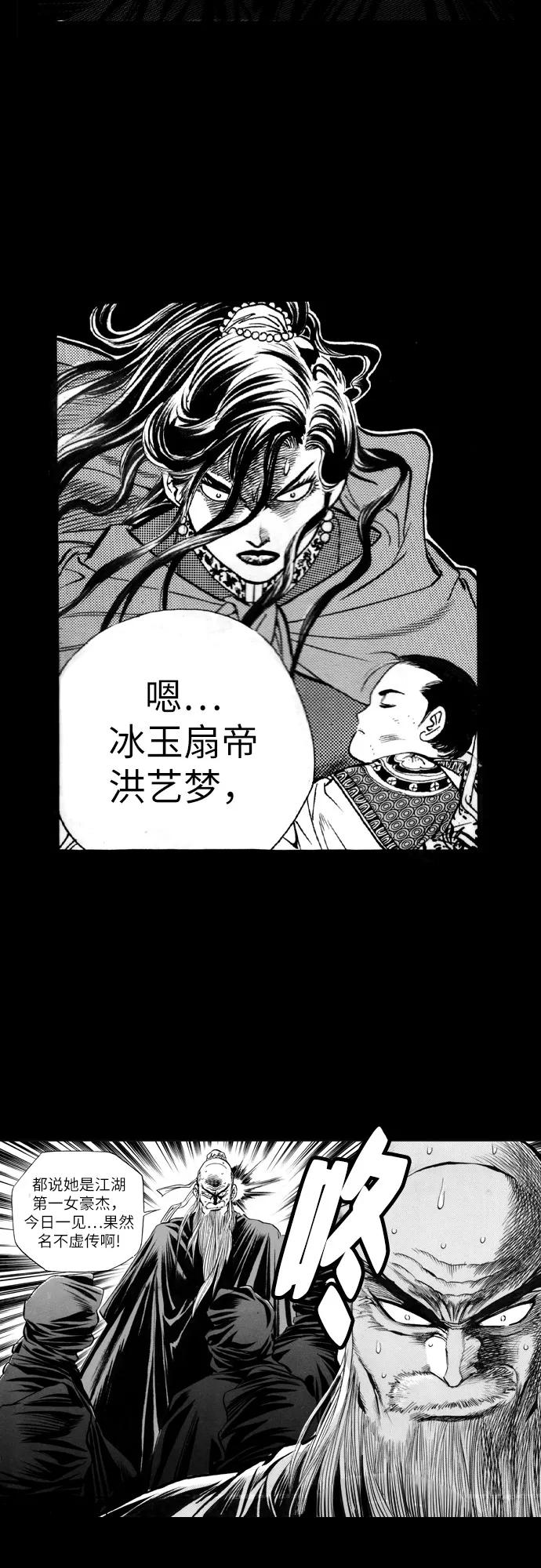 《龙飞不败》第47话 第32页
