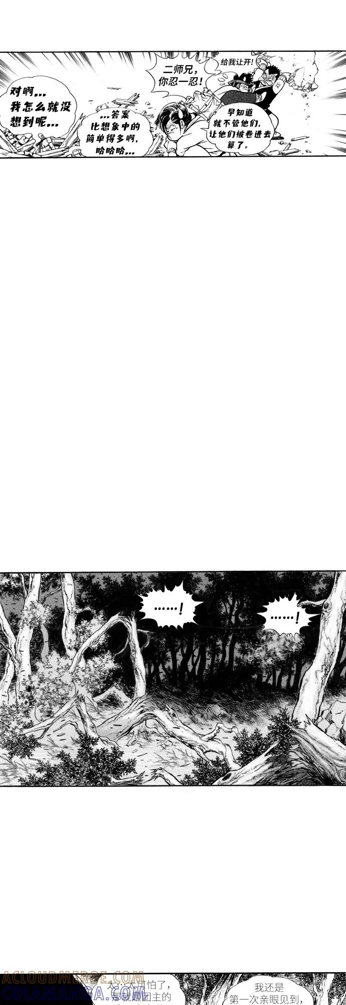 《龙飞不败》第47话 第17页