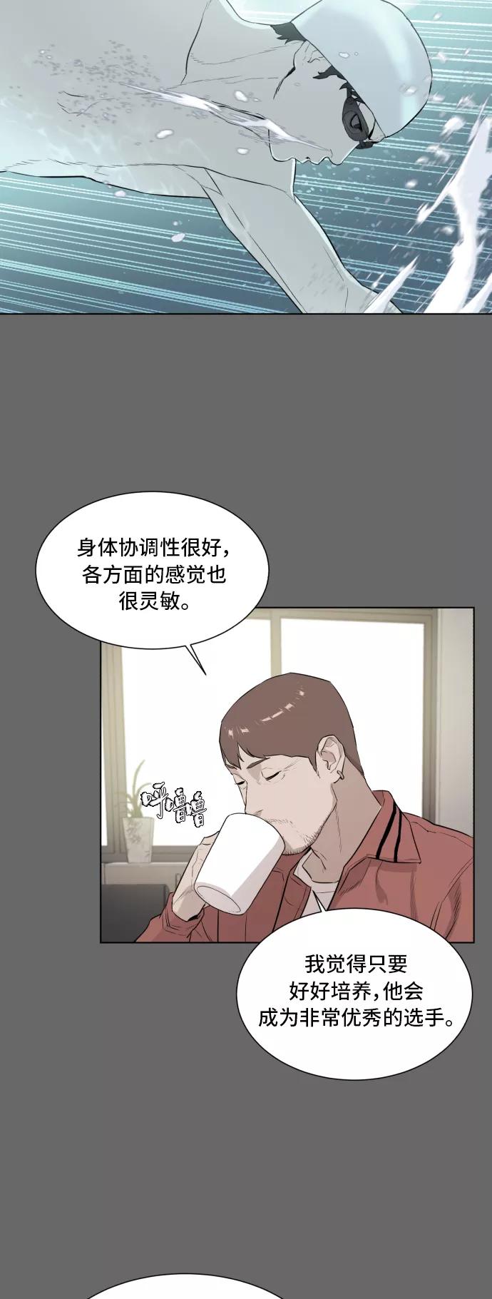 《高中游泳王》[第47话] 放风筝（3） 第29页
